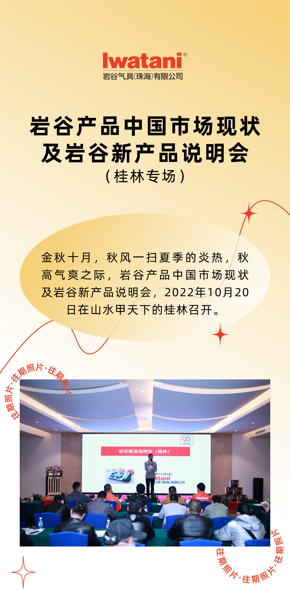 金秋十月，秋风一扫夏季的炎热，秋高气爽之际，星空注册_星空(中国)产品中国市场现状及星空注册_星空(中国)新产品说明会，2022年10月20日在山水甲天下的桂林召开。