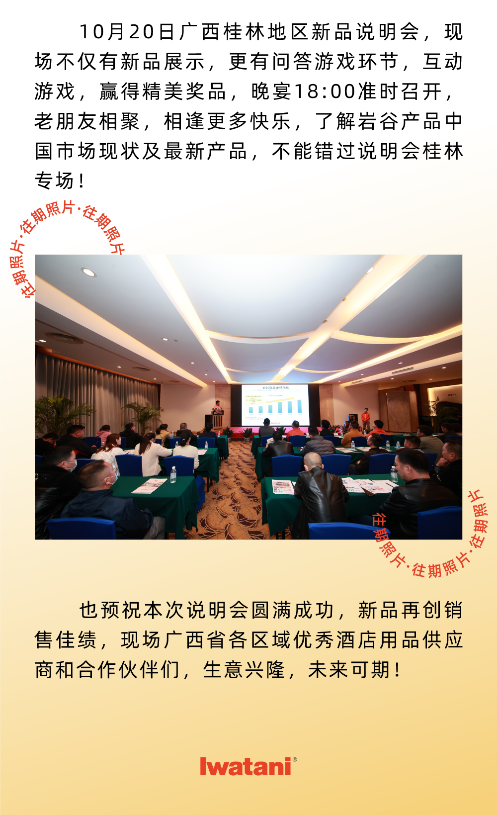 10月20日广西桂林地区新品说明会，现场不仅有新品展示，更有问答游戏环节，互动游戏，赢得精美奖品，晚宴18:00准时召开，老朋友相聚，相逢更多快乐，了解星空注册_星空(中国)产品中国市场现状及最新产品，不能错过说明会桂林专场！